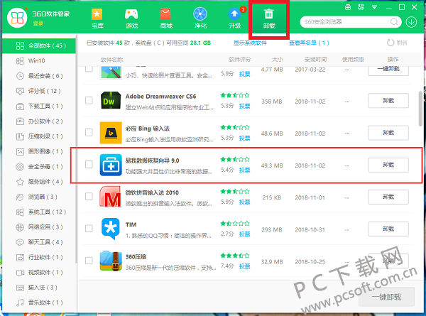 易我数据恢复向导专业版下载 v9.0 最新免费版