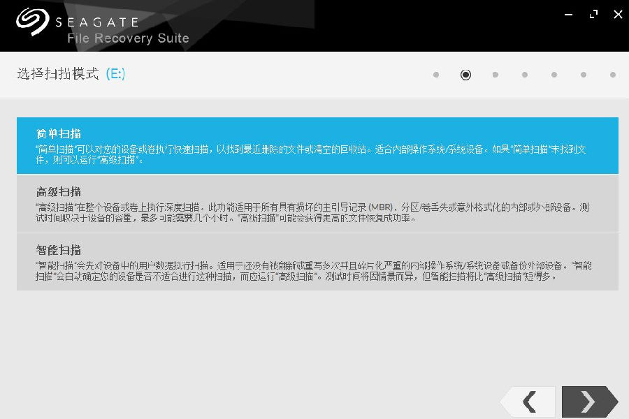 希捷数据恢复软件（复技术员版）v3.2 中文版