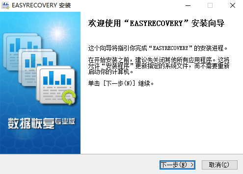EasyRecovery破解版安装教程