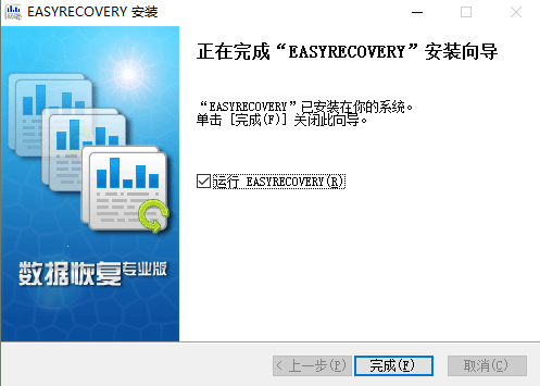 EasyRecovery破解版安装教程