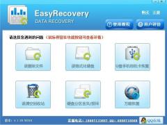 easyrecovery数据恢复软件绿色免费版
