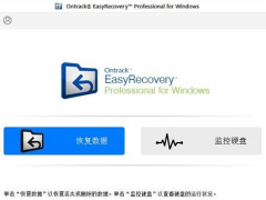 数据恢复软件easyrecover2019新版