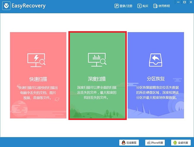 EasyRecovery(數(shù)據(jù)恢復(fù)軟件)綠色免費(fèi)版下載