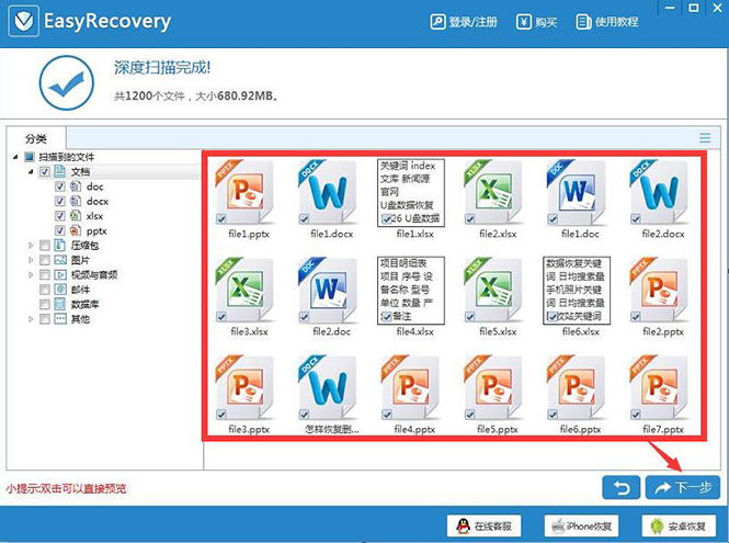 EasyRecovery(數(shù)據(jù)恢復(fù)軟件)綠色免費版下載