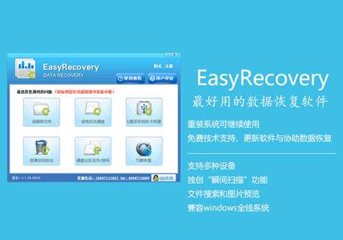 EasyRecovery(數(shù)據(jù)恢復(fù)軟件)綠色免費版下載