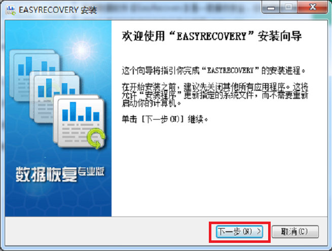 EasyRecovery(數(shù)據(jù)恢復(fù)軟件)綠色免費(fèi)版下載