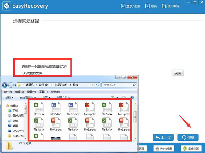 EasyRecovery(數(shù)據(jù)恢復(fù)軟件)綠色免費(fèi)版下載