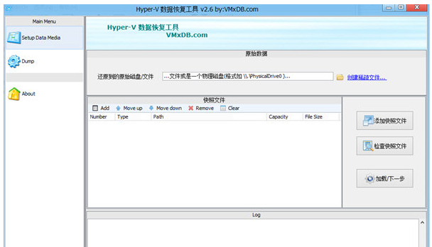 Hyper-V数据恢复工具下载 v2.6官方免费版