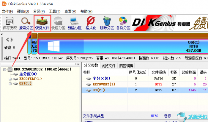 DiskGenius v5.1.2.766简体中文版