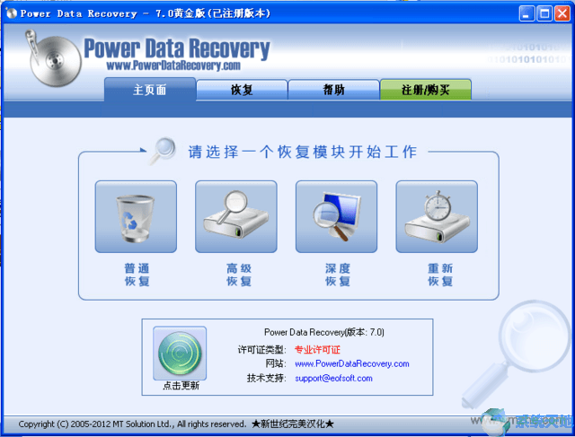 Power Data Recovery 7.0汉化版