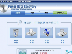 Power Data Recovery 7.0汉化版