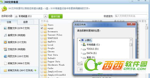 360文件恢复器 1.0官方版绿色下载