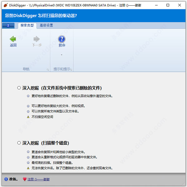 DiskDigger(文件恢复工具) v1.29.37.2963正式版