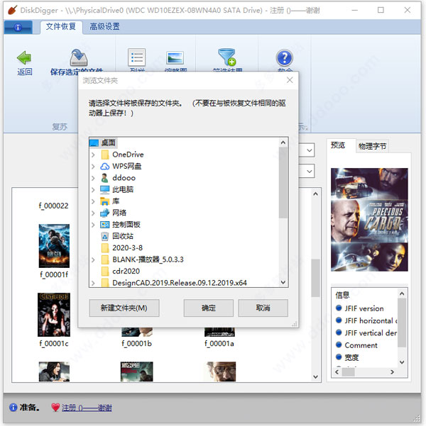 DiskDigger(文件恢复工具) v1.29.37.2963正式版