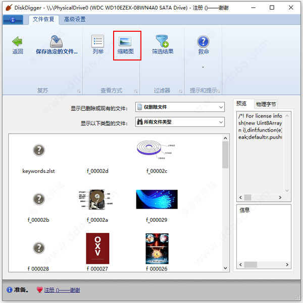 DiskDigger(文件恢复工具) v1.29.37.2963正式版