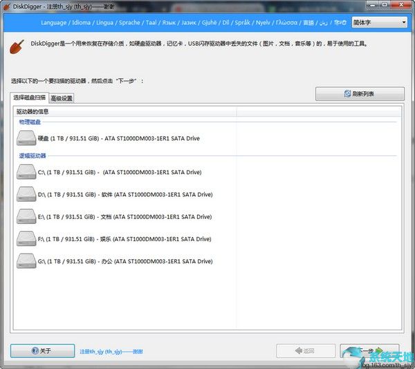 DiskDigger(文件恢复工具) v1.29.37.2963正式版