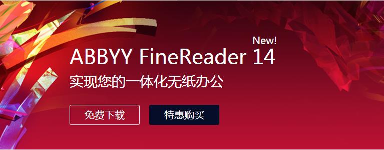 ABBYY FineReader文字识别软件 v14.0