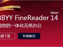 ABBYY FineReader文字识别软件 v14.0官方最新版
