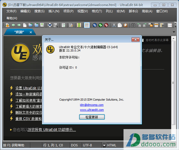 ultraedit破解版64位下載ultraedit 注冊機