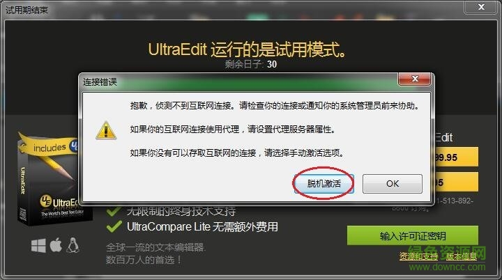 ultraedit 破解版32位/64位 v26.00.0.48 ultraedit 中文破解版