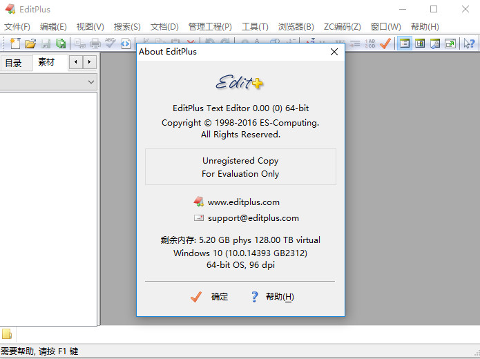EditPlus中文版 5.2.2281.0 中文版免费下载