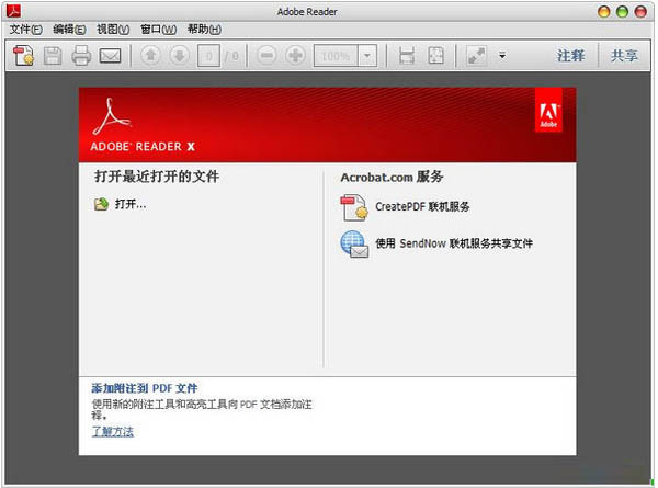 Adobe Reader XI V11.0.6 免费版