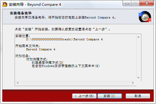 Beyond compare  v4.1.3.20814正式版