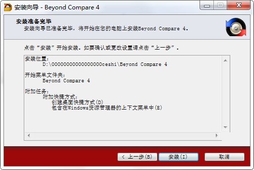 Beyond compare? v4.1.3.20814正式版