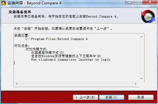 Beyond compare v4.1.9.2官方绿色版