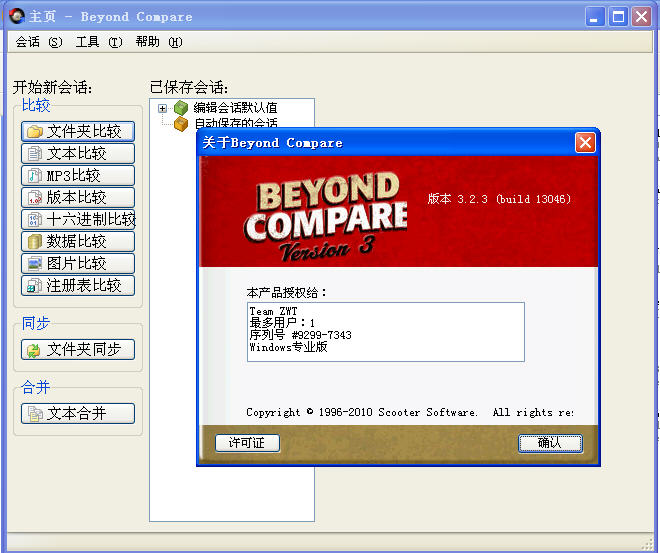 Beyond compare v4.1.8官方最新版