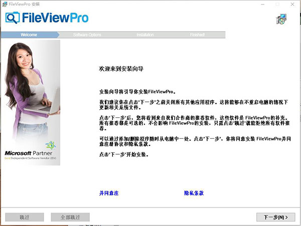 FileViewPro安装教程