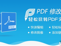 PDF修改器 2.5.2.0中文破解版