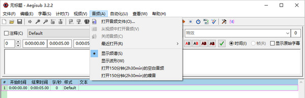 Aegisub中文官网使用方法