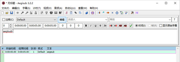 Aegisub中文官网使用方法