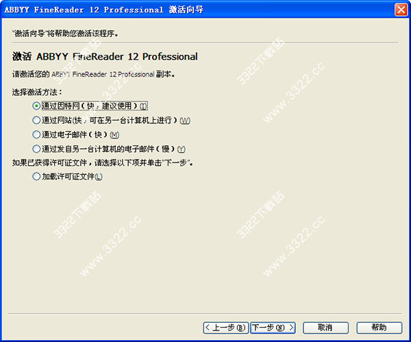 abbyy finereader12激活教程