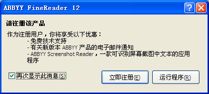 abbyy finereader12激活教程