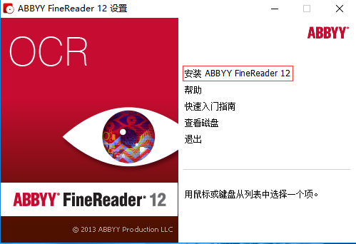 abbyy finereader12 绿色免费版