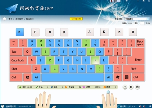 阿珊打字通  v19.2.0.1正式版