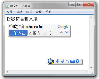 谷歌拼音输入法 v2.7.25.128官网PC版