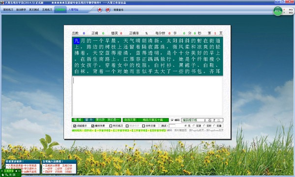 八哥五笔打字员 v2018正式版