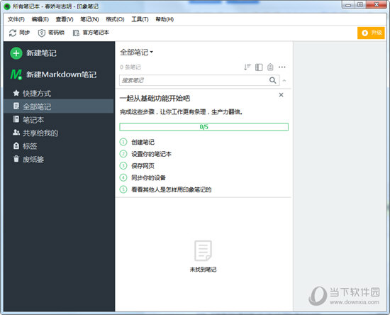 EverNote(印象筆記) v6.23.2.8859綠色中文版