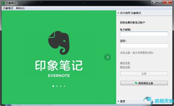 EverNote(印象筆記) v6.23.2.8859綠色中文版