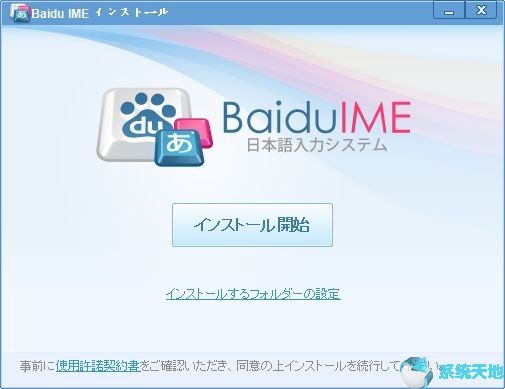 百度日语输入法(Baidu IME) v3.6.1.7正式版