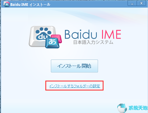 百度日语输入法(Baidu IME) v3.6.1.7正式版