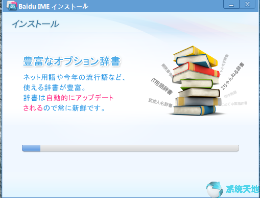 百度日语输入法(Baidu IME) v3.6.1.7官方免费版