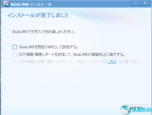 百度日语输入法(Baidu IME) v3.6.1.7正式版