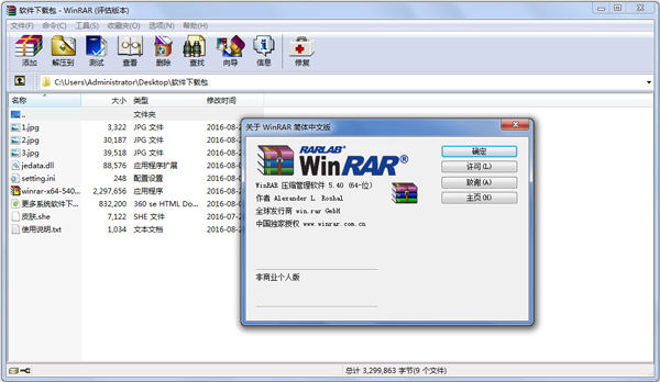 WinRAR V5.40 64位 简体中文版