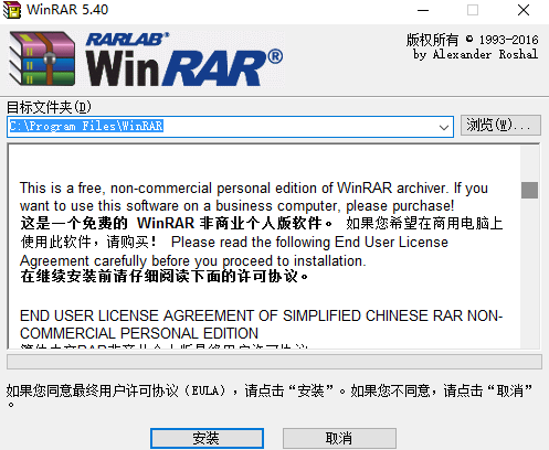 WinRAR 64位下载V5.61绿色版