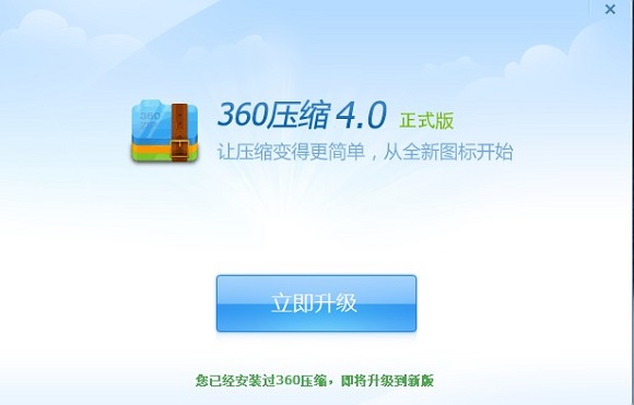 360压缩软件V4.0官方版