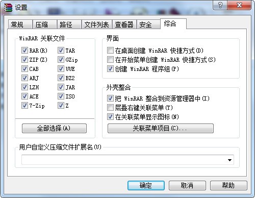 WINRAR  4.20 免费版(32 位)